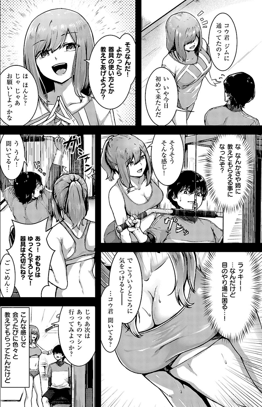 ほろよいラブモーション【デジタル特装版】  エロ画像12