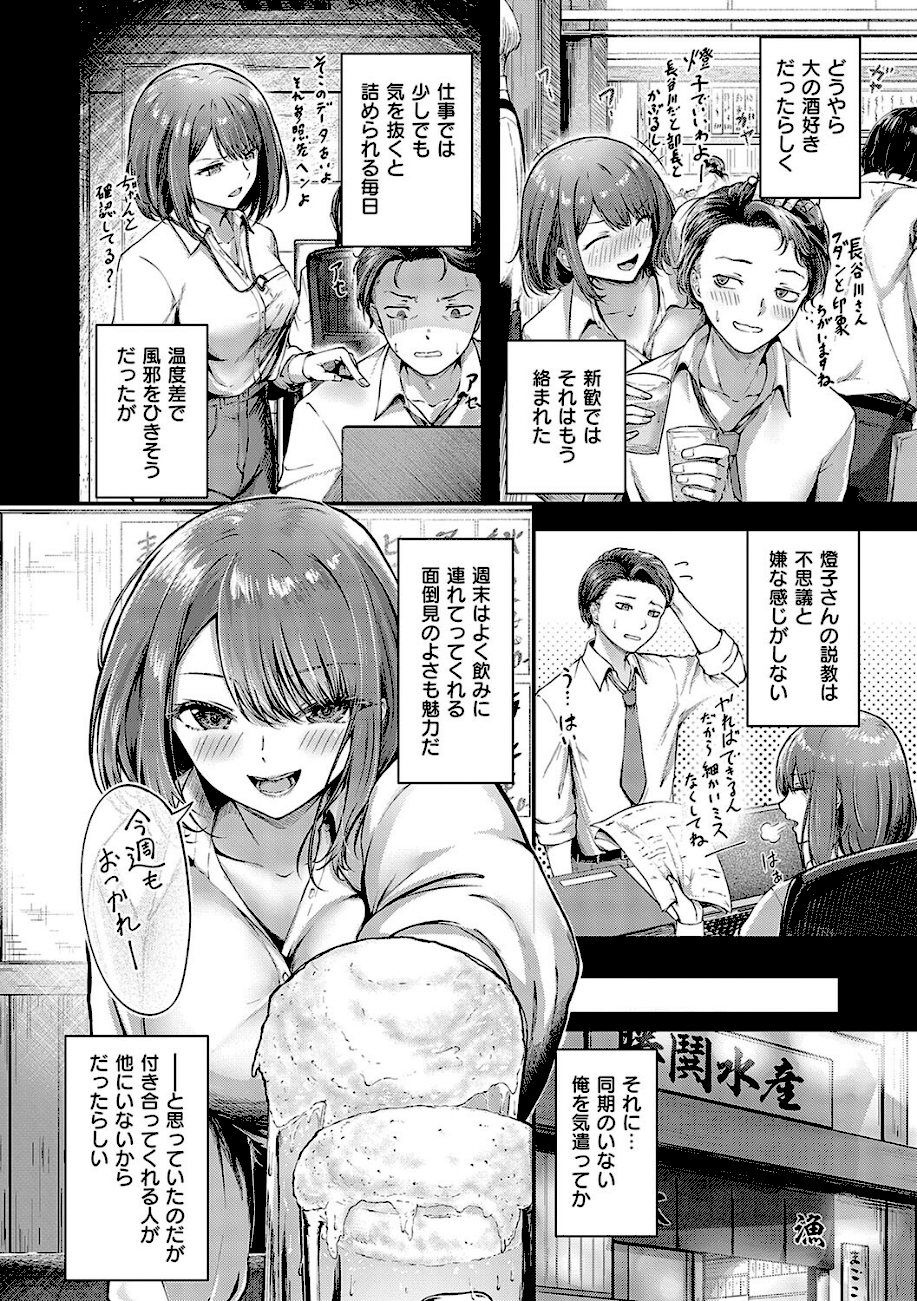 ほろよいラブモーション【デジタル特装版】  エロ画像3