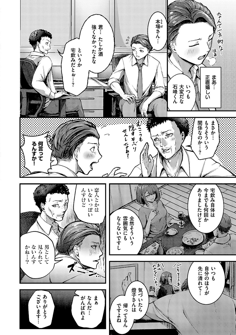 ほろよいラブモーション【デジタル特装版】  エロ画像4