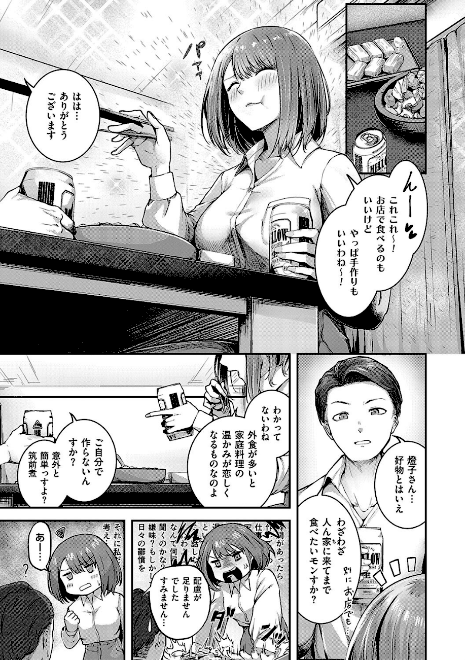 ほろよいラブモーション【デジタル特装版】  エロ画像4