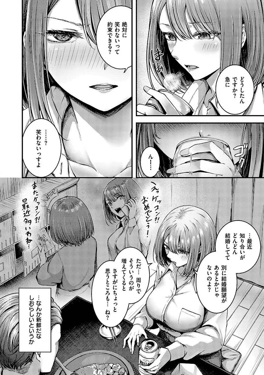 ほろよいラブモーション【デジタル特装版】  エロ画像5