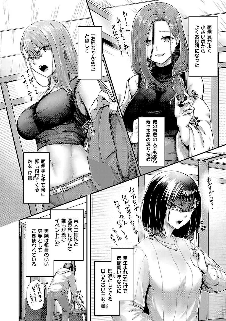 ほろよいラブモーション【デジタル特装版】  エロ画像7