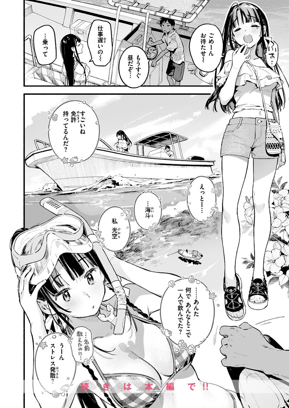 ほろ宵いと夏のせい 〜sunset〜  エロ画像10