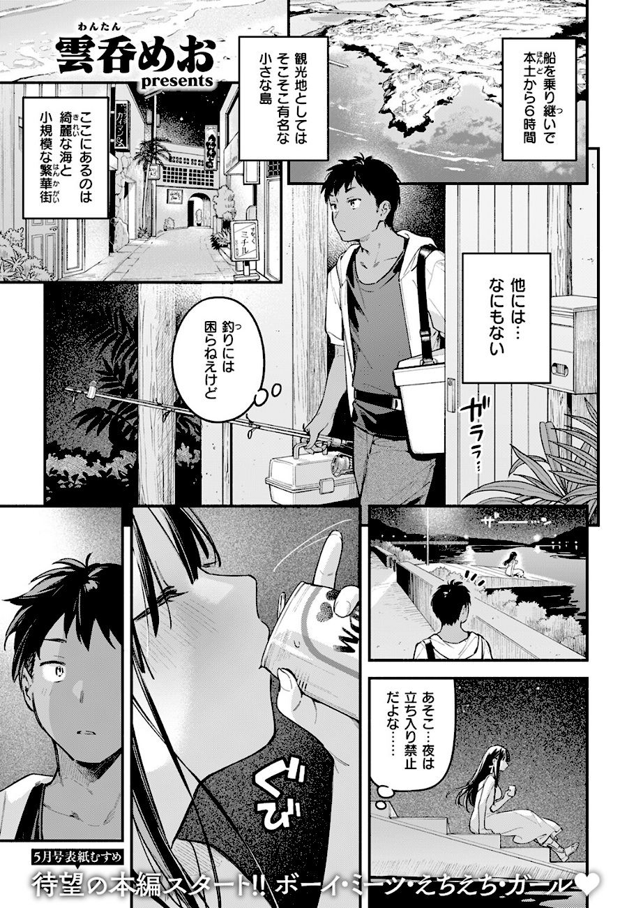 ほろ宵いと夏のせい 〜sunset〜  エロ画像3