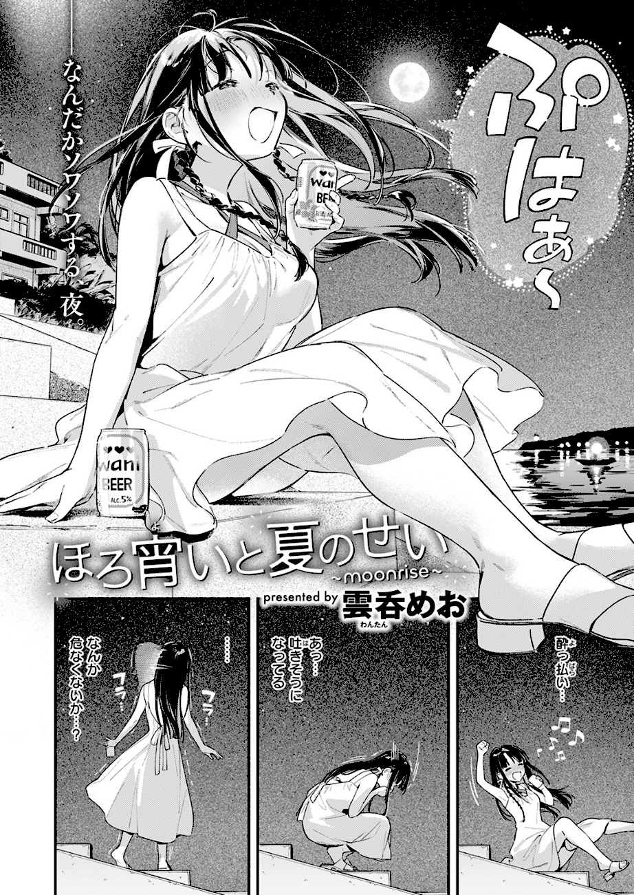 ほろ宵いと夏のせい 〜sunset〜  エロ画像4