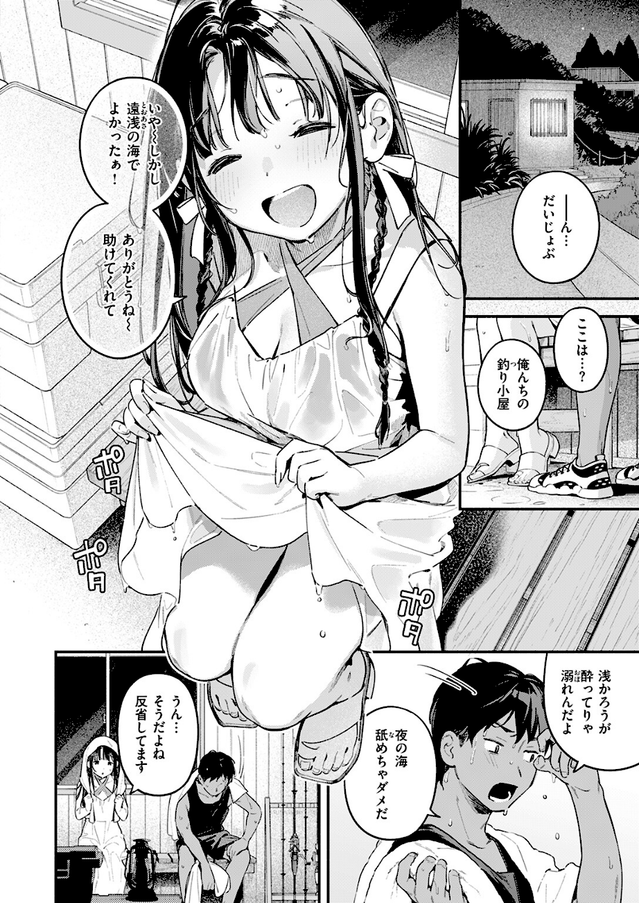 ほろ宵いと夏のせい 〜sunset〜  エロ画像6