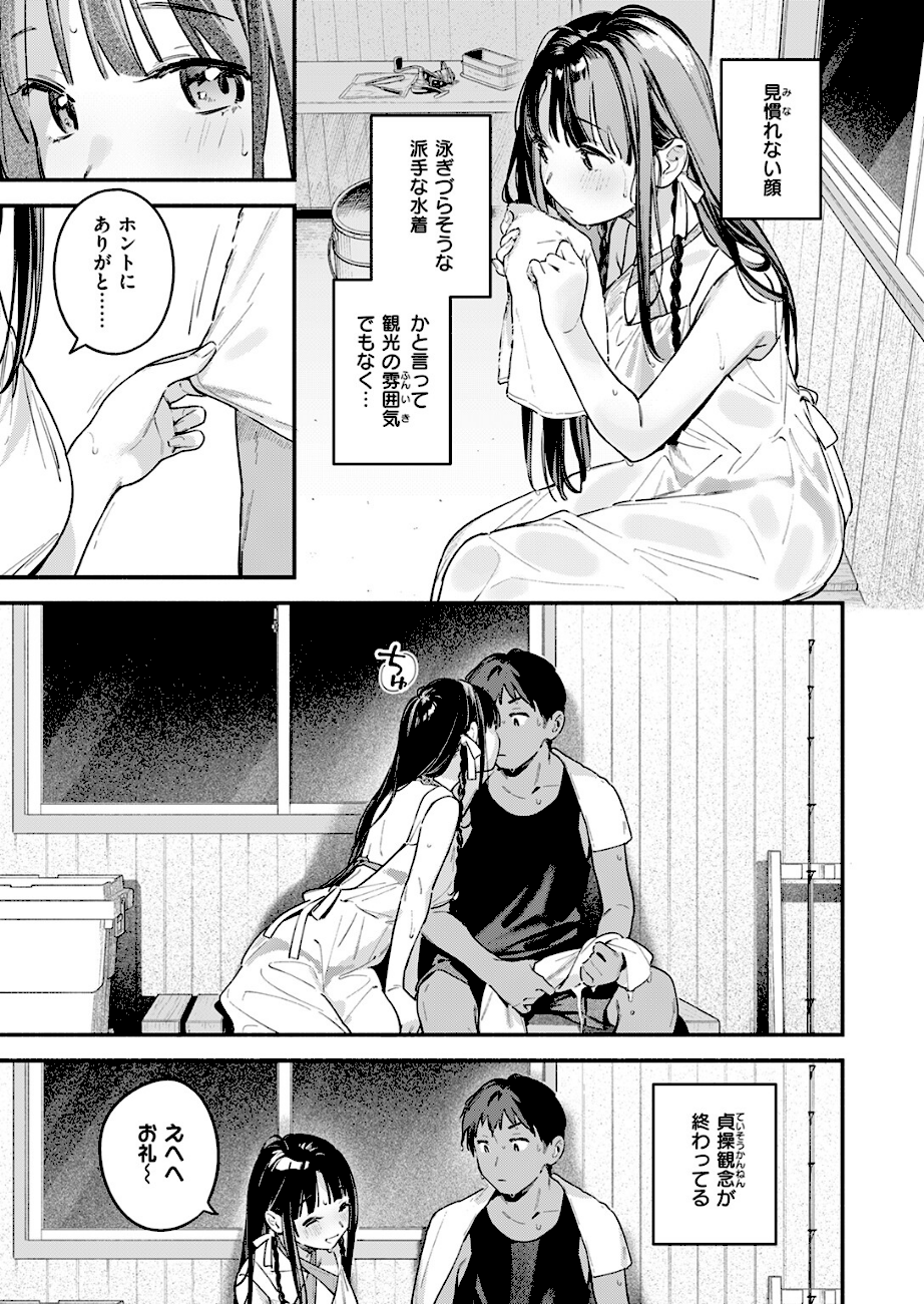 ほろ宵いと夏のせい 〜sunset〜  エロ画像7