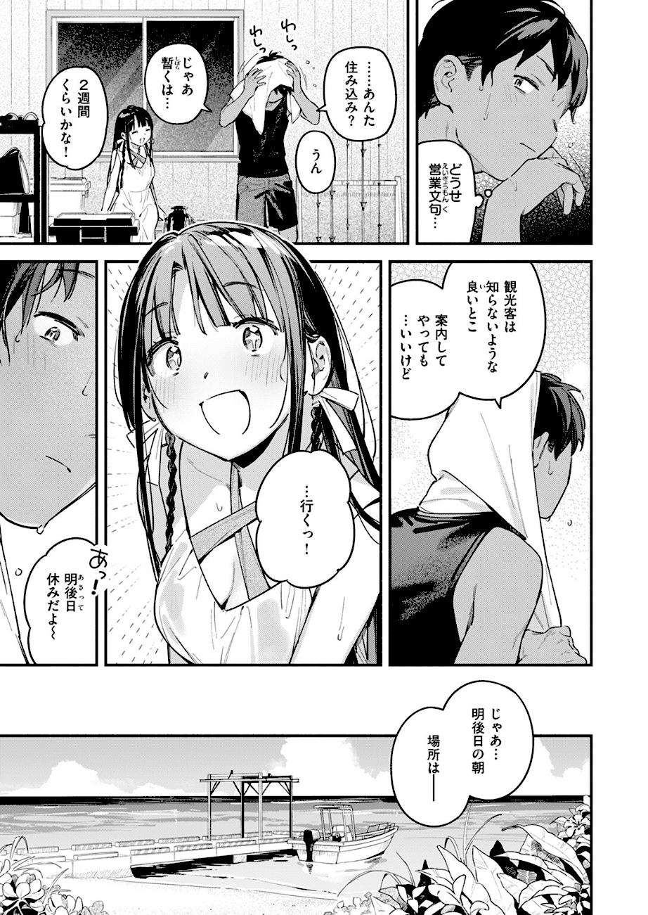 ほろ宵いと夏のせい 〜sunset〜  エロ画像9