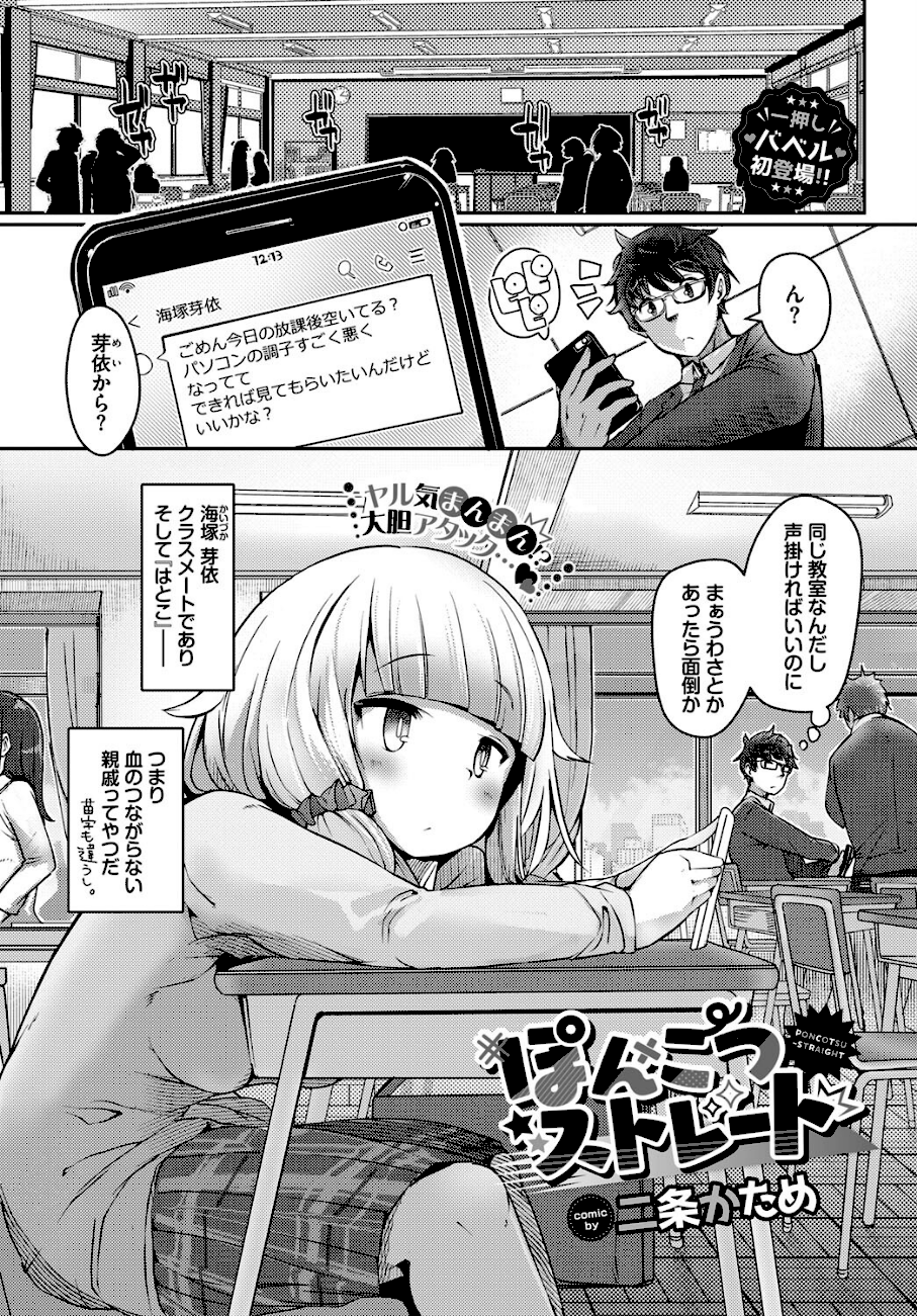 ぽんこつストレート  エロ画像1