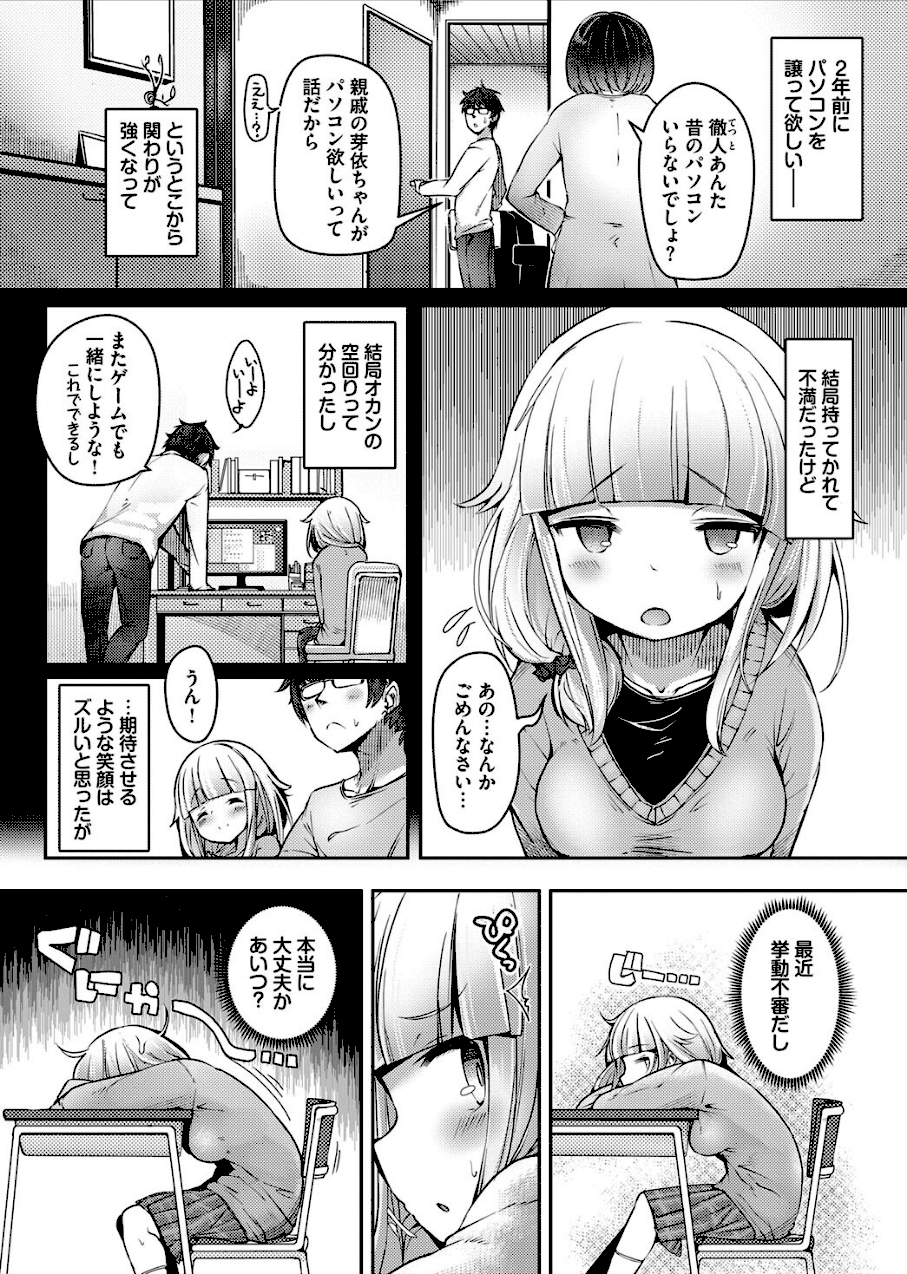 ぽんこつストレート  エロ画像2