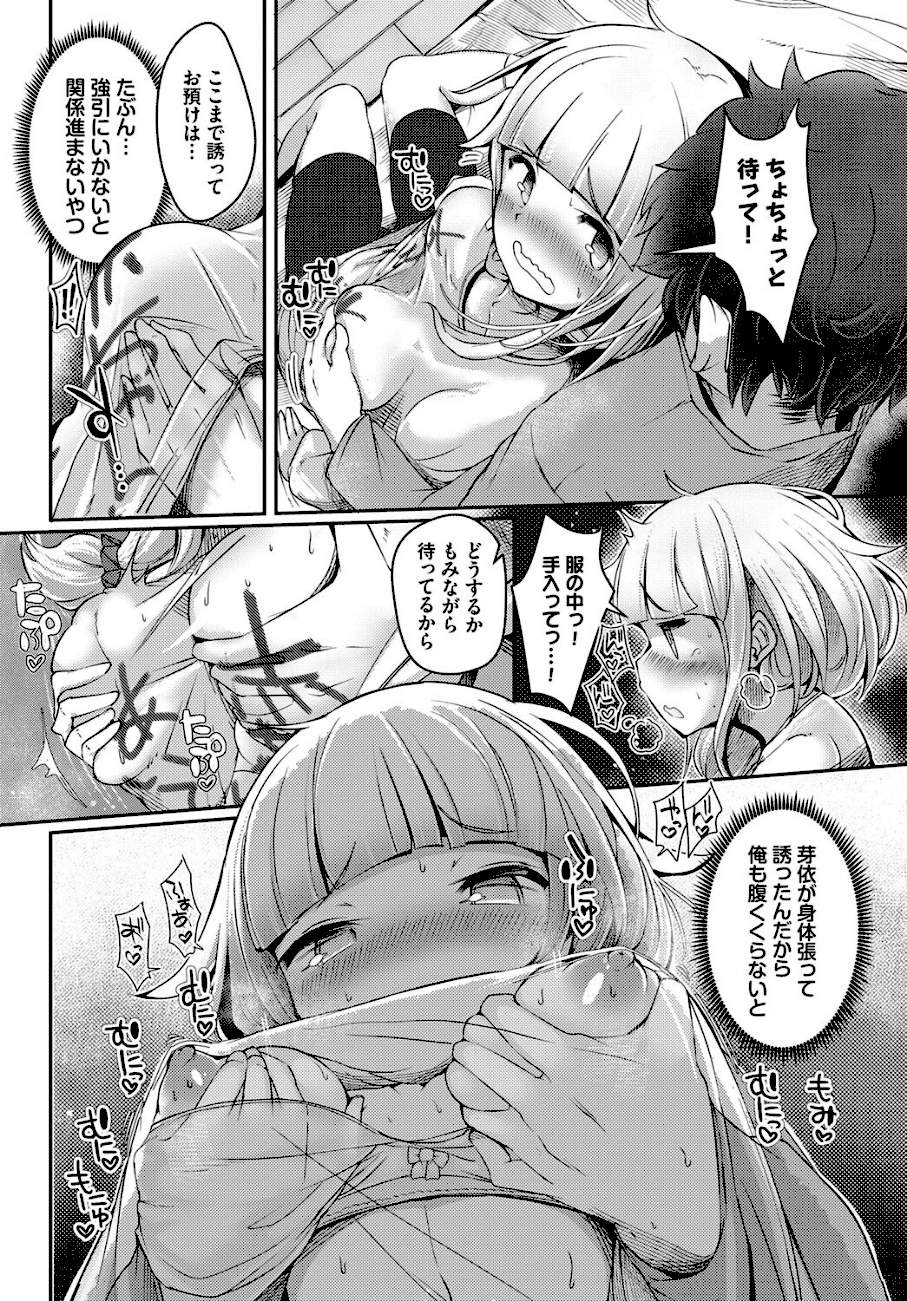 ぽんこつストレート  エロ画像5