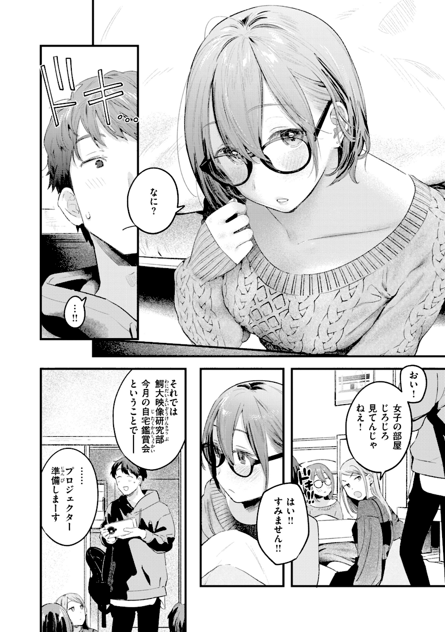 まさぐりあい【デジタル版限定おまけ付き】  エロ画像12