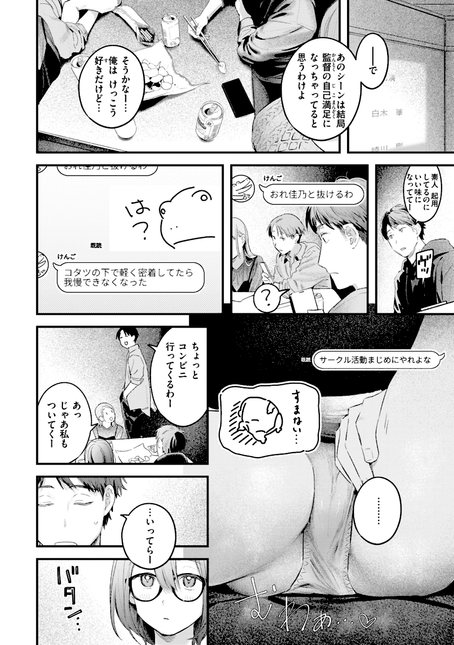 まさぐりあい【デジタル版限定おまけ付き】  エロ画像13