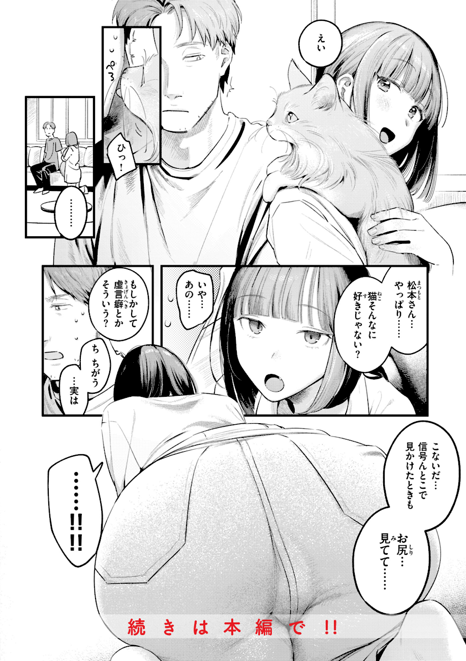 まさぐりあい【デジタル版限定おまけ付き】  エロ画像26