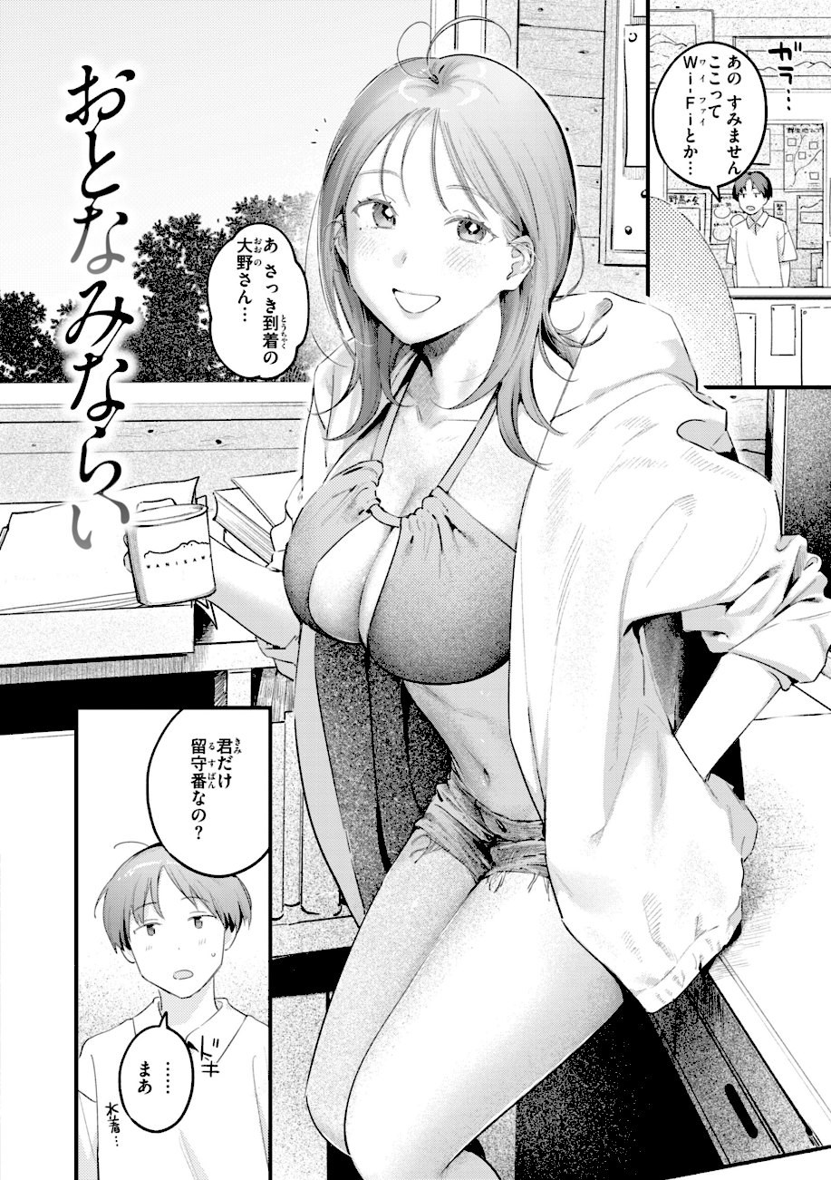 まさぐりあい【デジタル版限定おまけ付き】  エロ画像27