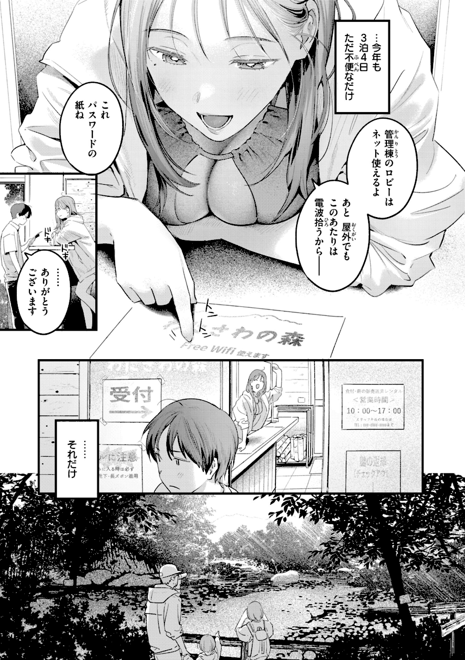 まさぐりあい【デジタル版限定おまけ付き】  エロ画像27