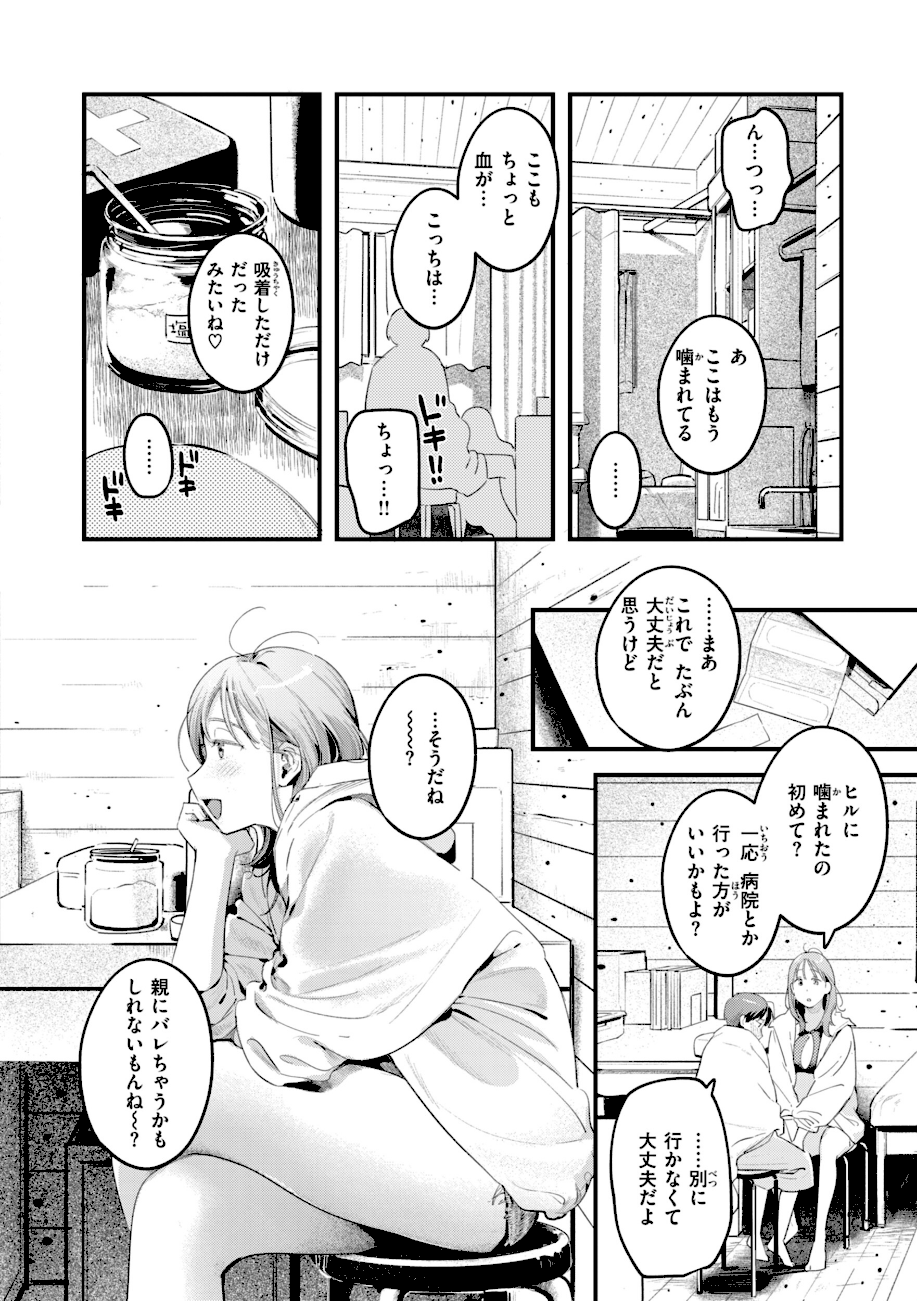 まさぐりあい【デジタル版限定おまけ付き】  エロ画像29