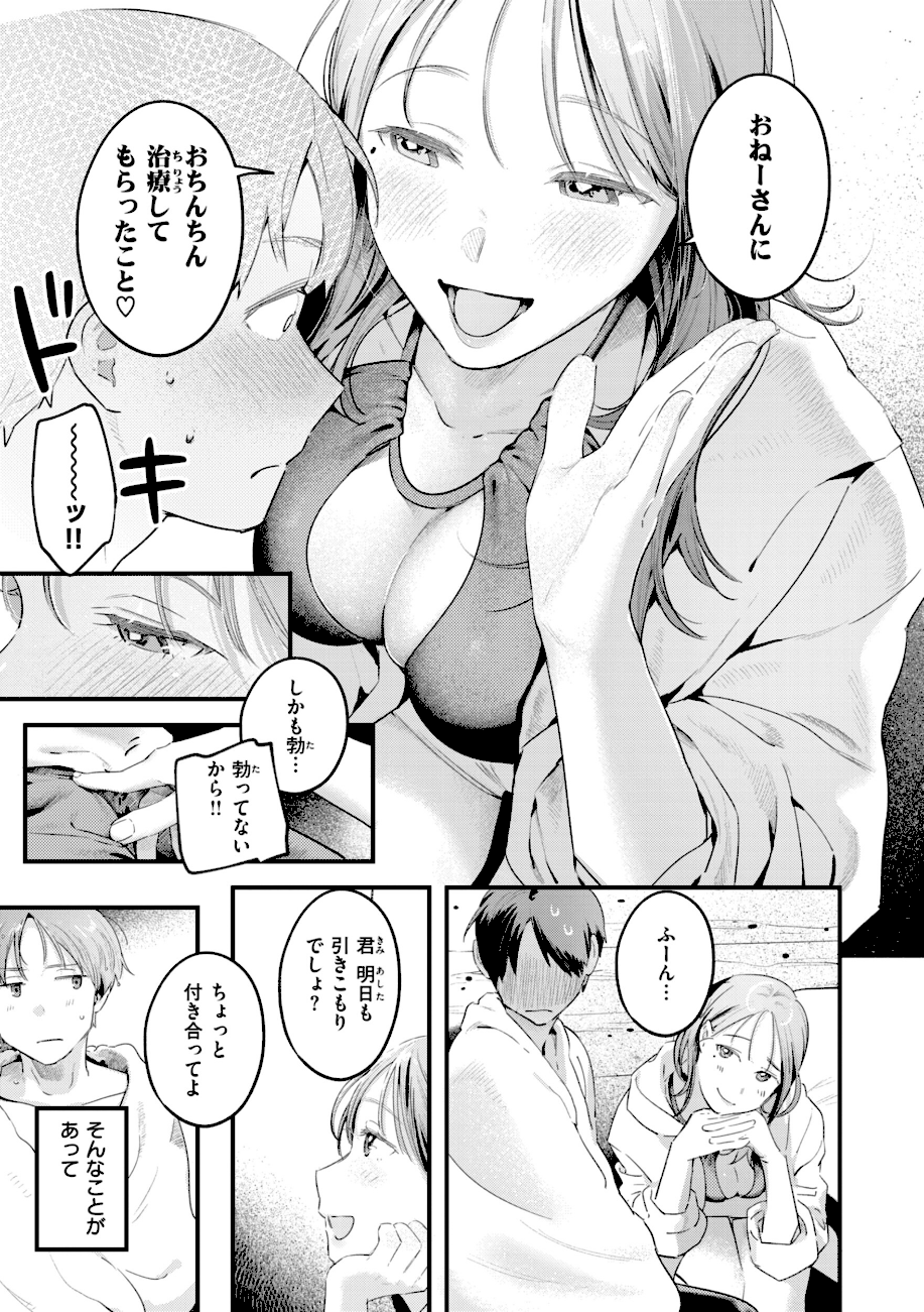 まさぐりあい【デジタル版限定おまけ付き】  エロ画像29