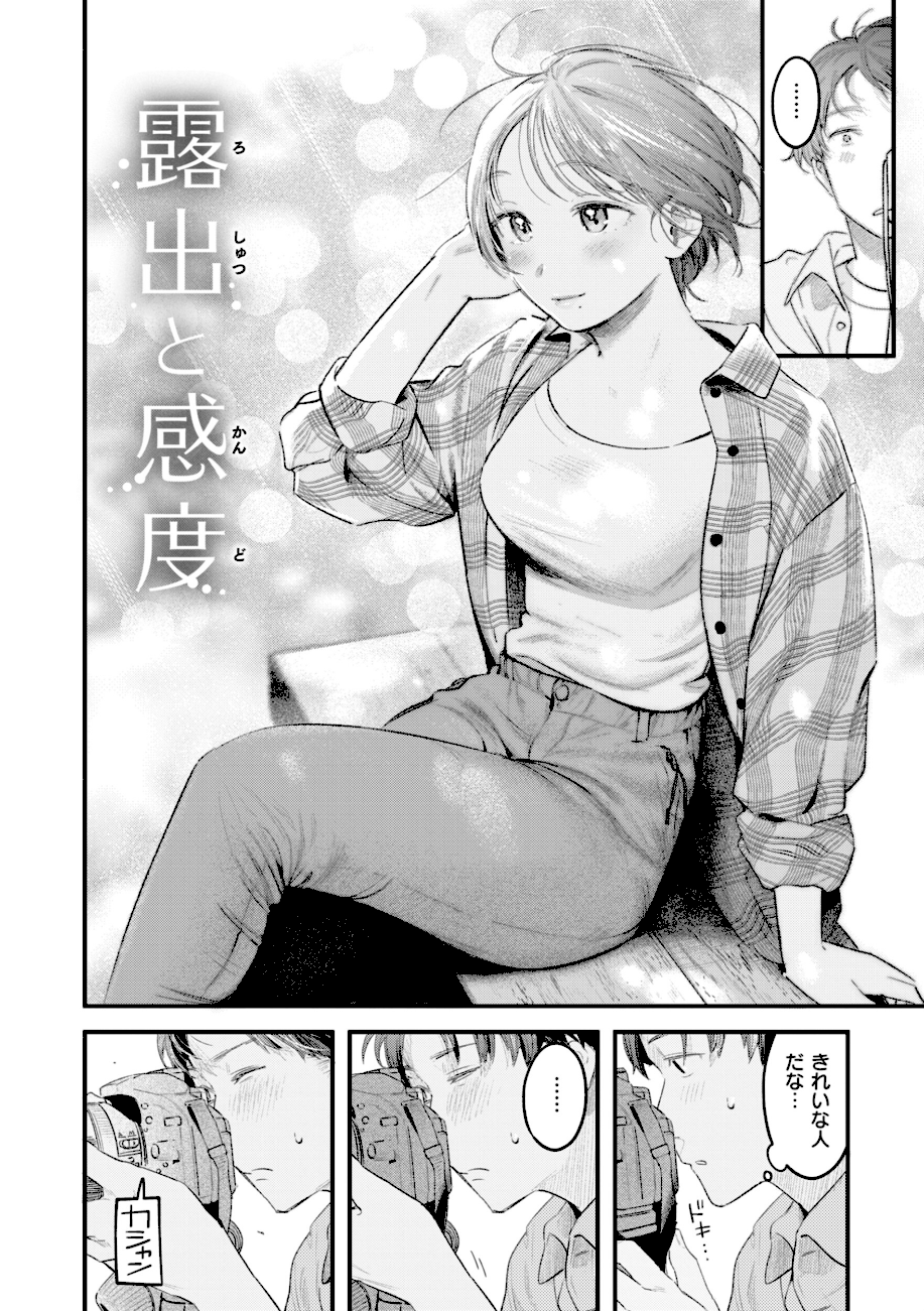 まさぐりあい【デジタル版限定おまけ付き】  エロ画像31