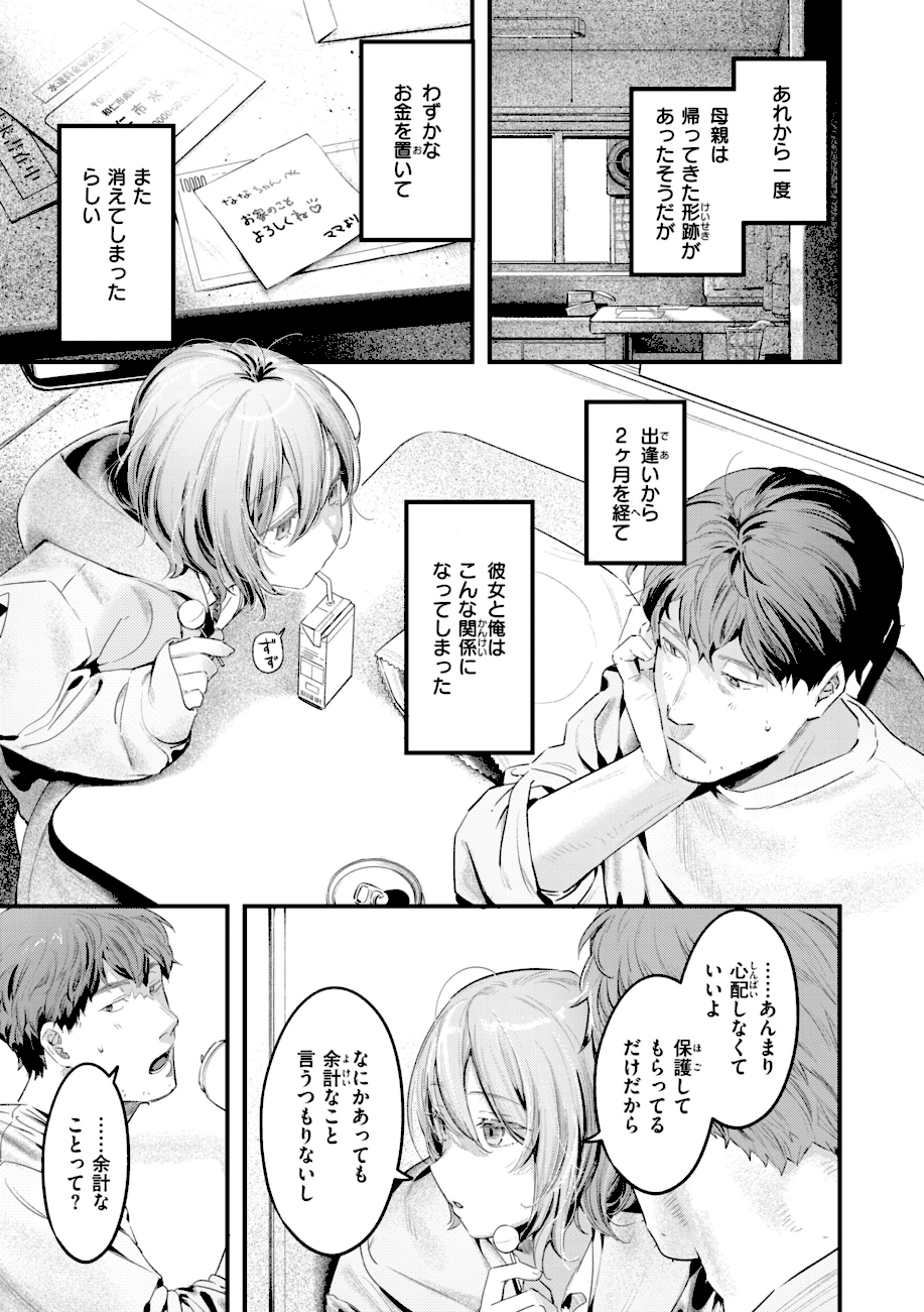 まさぐりあい【デジタル版限定おまけ付き】  エロ画像5