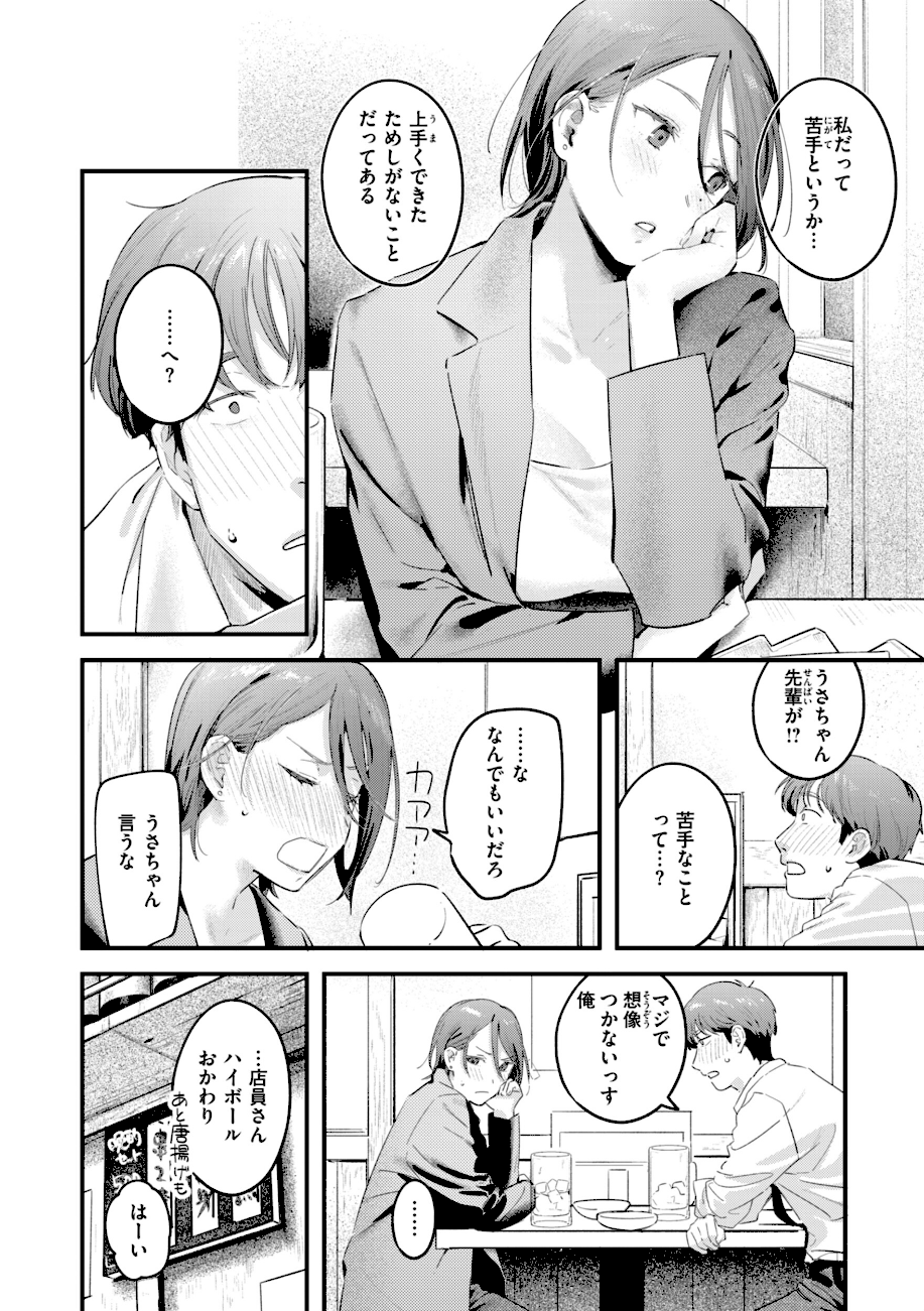 まさぐりあい【デジタル版限定おまけ付き】  エロ画像8