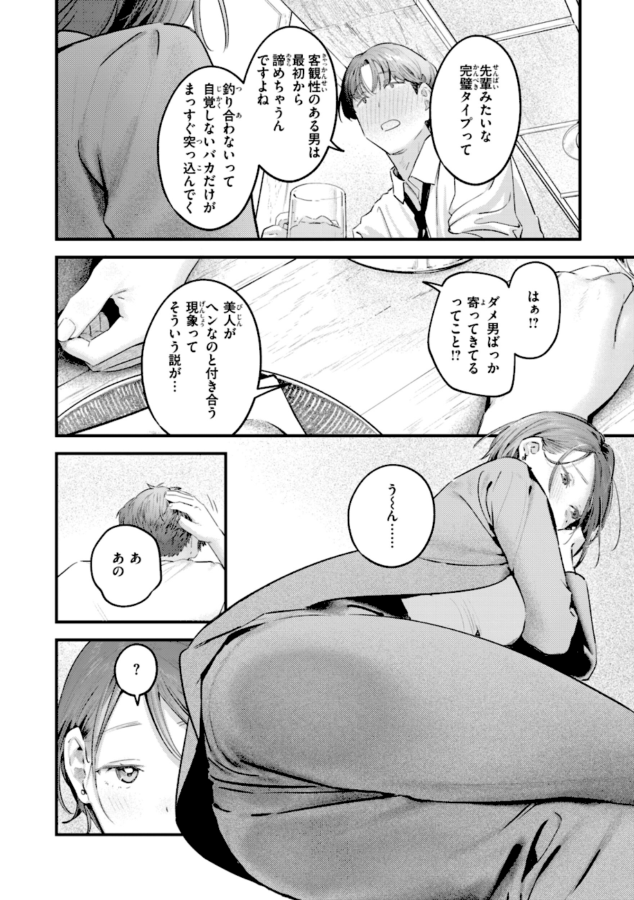 まさぐりあい【デジタル版限定おまけ付き】  エロ画像9