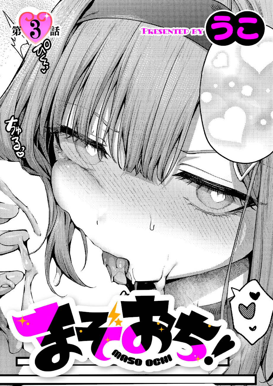 まぞおち！（3）  エロ画像1