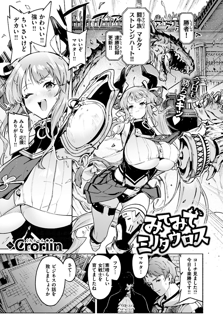 みてみてミノタウロス  エロ画像1