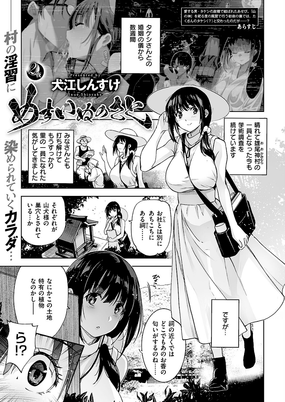 めすいぬのさと （2）  エロ画像1