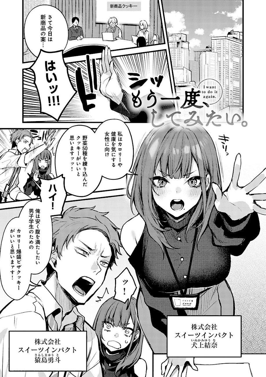 もう一度、してみたい。【デジタル特装版】  エロ画像2