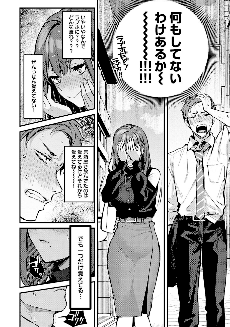 もう一度、してみたい。【デジタル特装版】  エロ画像5