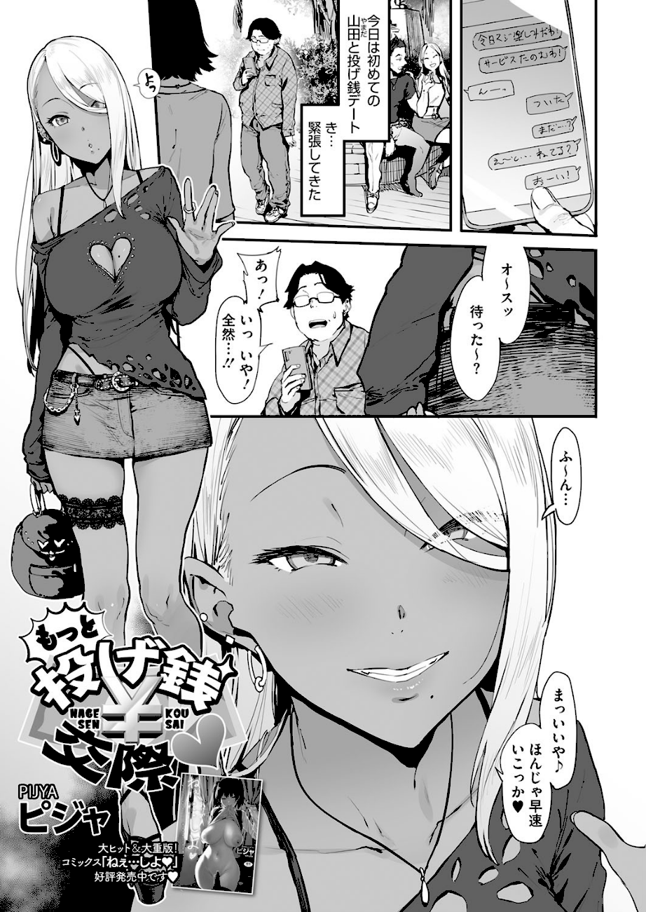 もっと投げ銭￥交際  エロ画像1