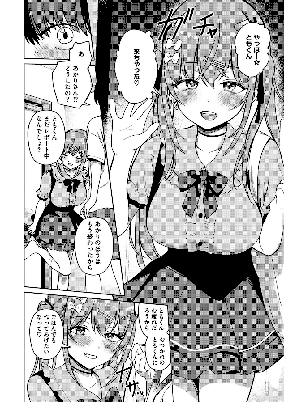 もっと！べすとまっち まいんがーる  エロ画像5