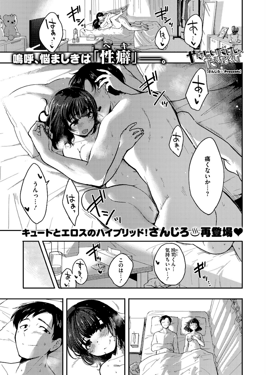 やさしいだけじゃ、たりなくて  エロ画像1