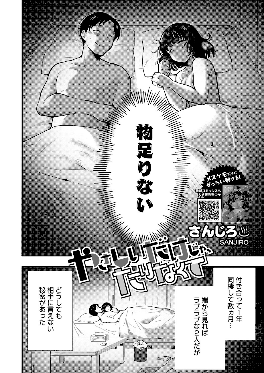 やさしいだけじゃ、たりなくて  エロ画像2