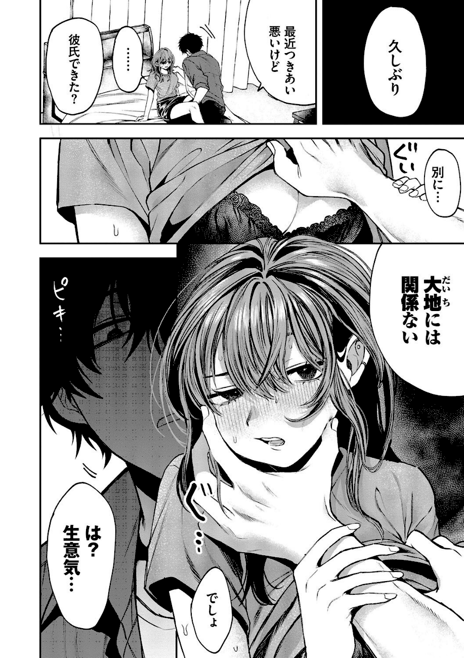 やさしいひと【デジタル特装版】【FANZA限定版】  エロ画像7