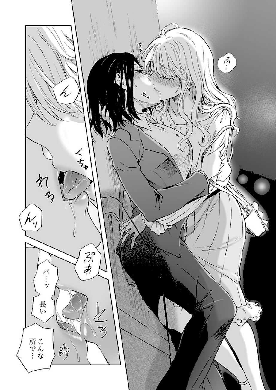 ゆるふわ女子に気を付けて3  エロ画像2