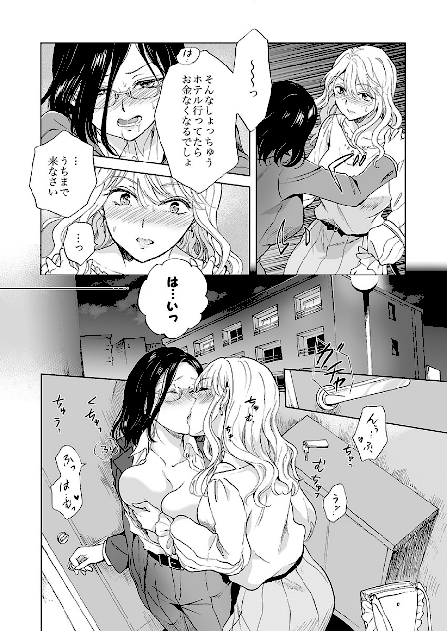 ゆるふわ女子に気を付けて3  エロ画像3