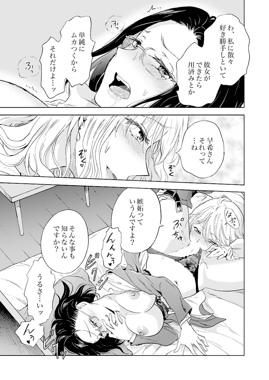 ゆるふわ女子に気を付けて3  エロ画像4