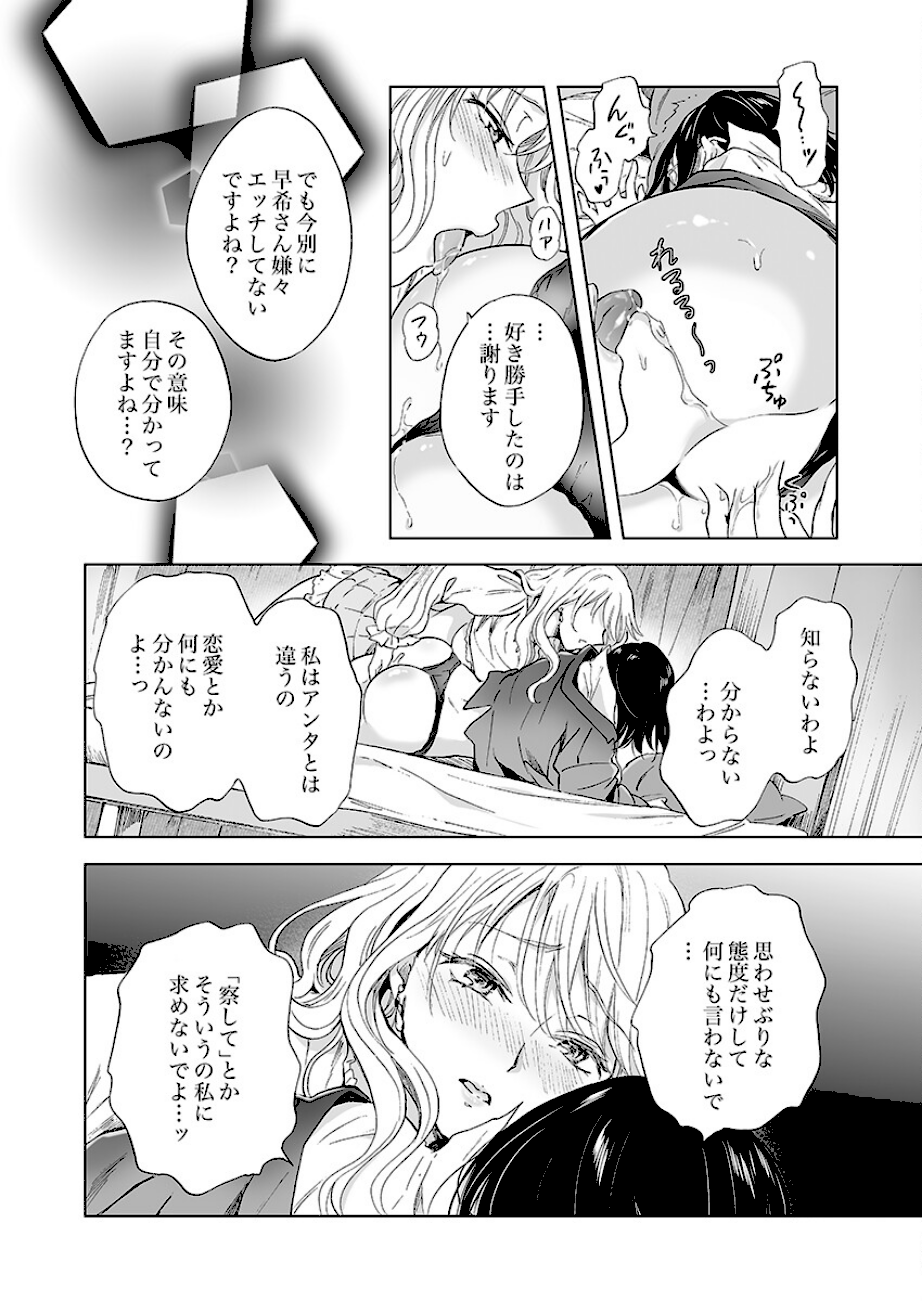 ゆるふわ女子に気を付けて3  エロ画像5