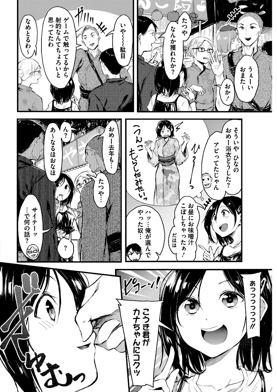 わっぱの恋ながれ！  エロ画像2