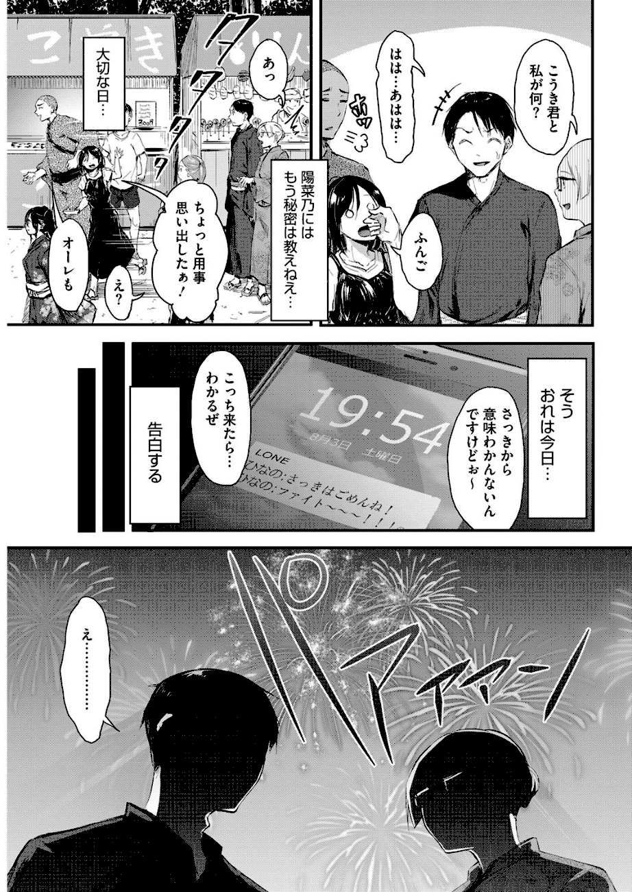 わっぱの恋ながれ！  エロ画像2