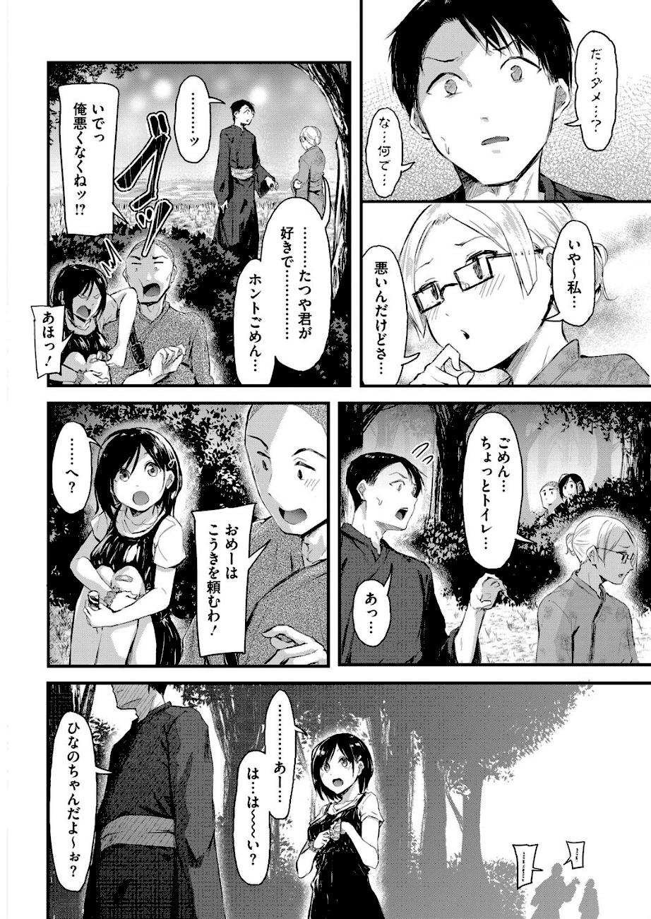 わっぱの恋ながれ！  エロ画像3