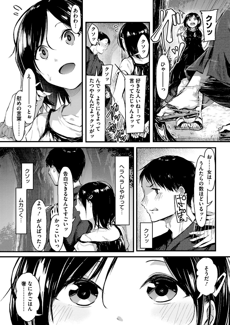 わっぱの恋ながれ！  エロ画像3