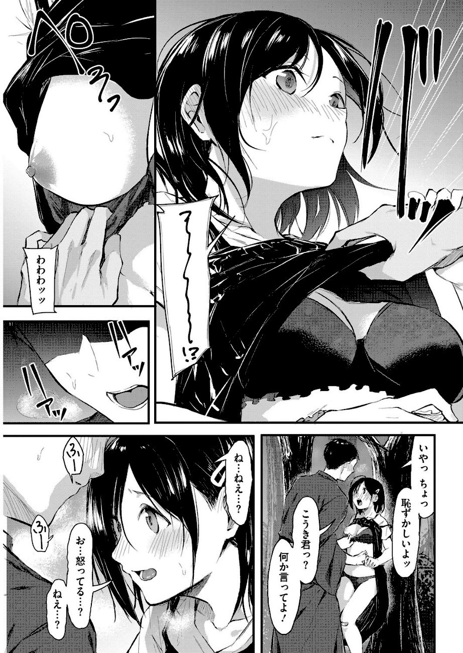 わっぱの恋ながれ！  エロ画像4