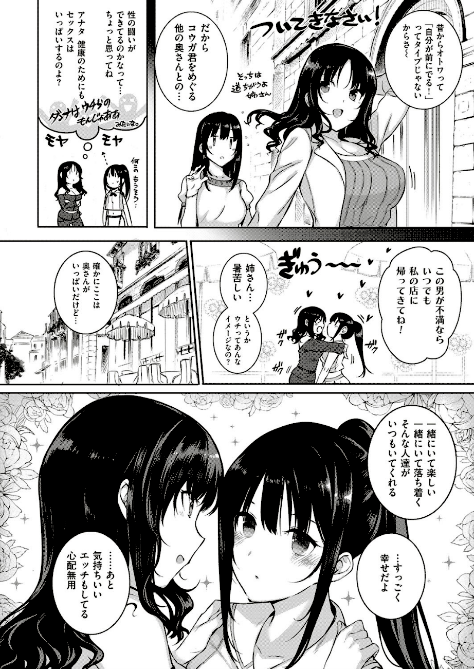 アクアニア結婚性活 （2）  エロ画像3