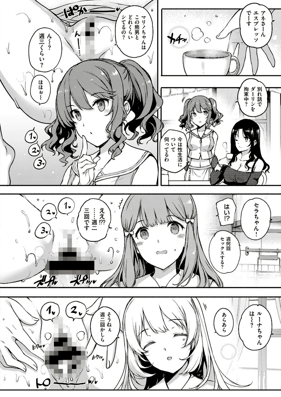 アクアニア結婚性活 （2）  エロ画像5