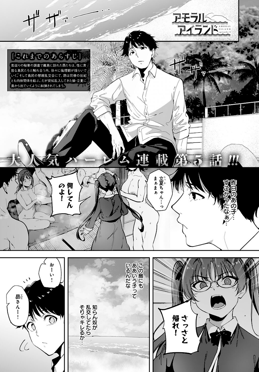 アモラルアイランド（5）  エロ画像1