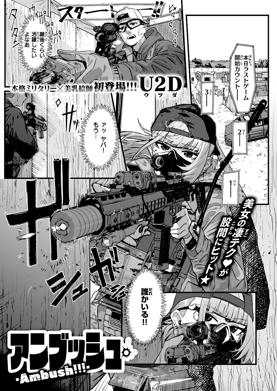 アンブッシュ.  エロ画像2