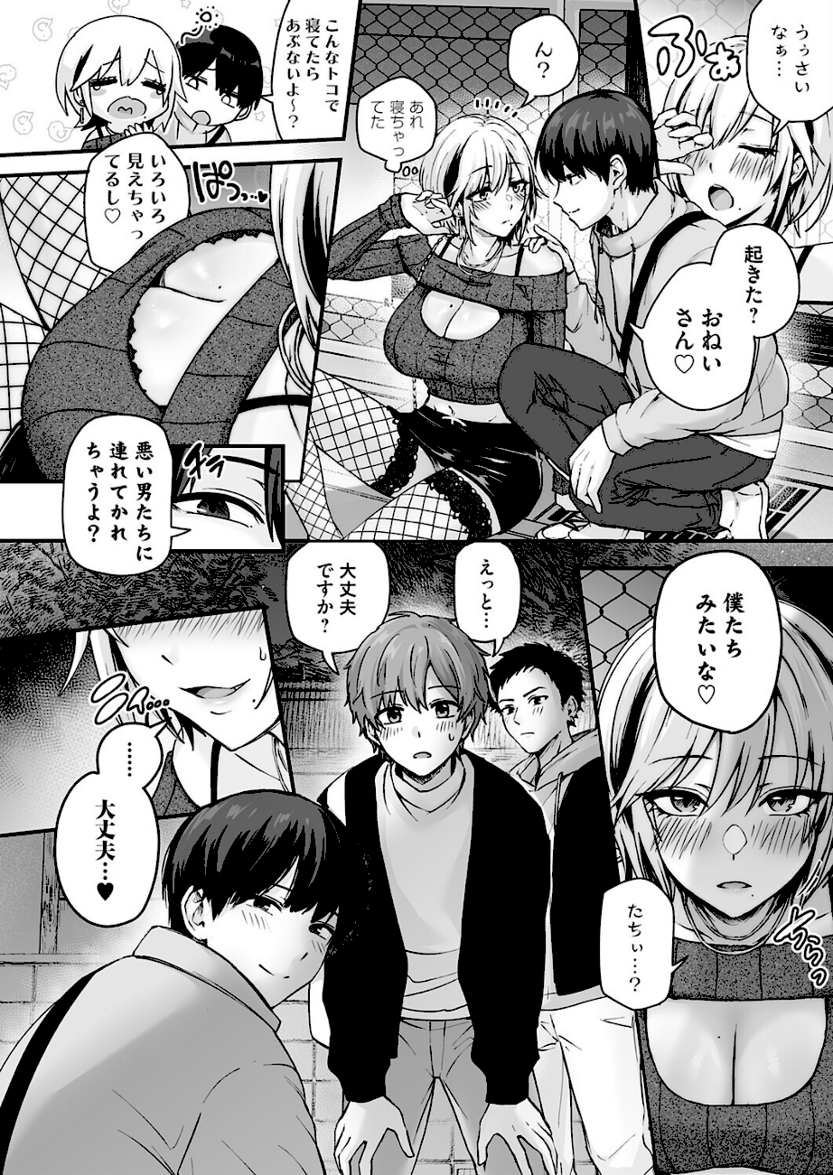 アンロック・デ・ザイア case1/大蛇 巳羽〜夜道に転がるチンポはアタシのもの〜  エロ画像3